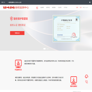 12426版权监测中心 | 为权利人提供免费作品登记、版权监测、维权调解一站式版权保护服务